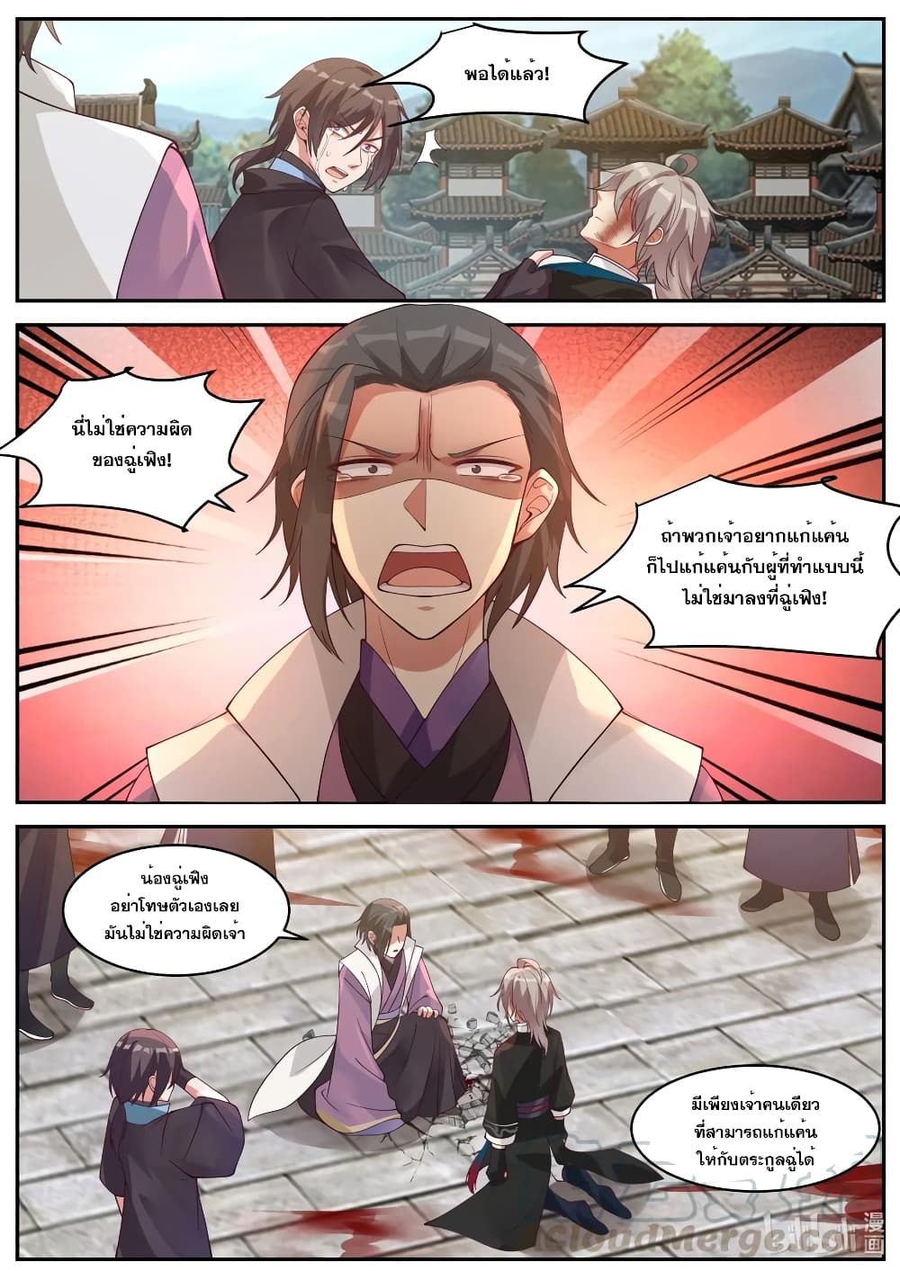 Martial God Asura page 7