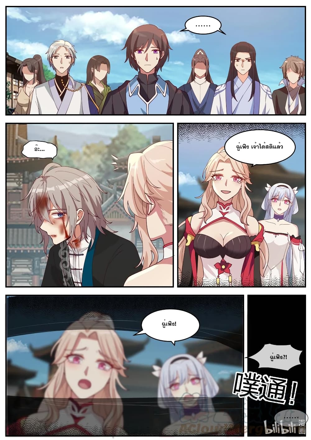 Martial God Asura page 10