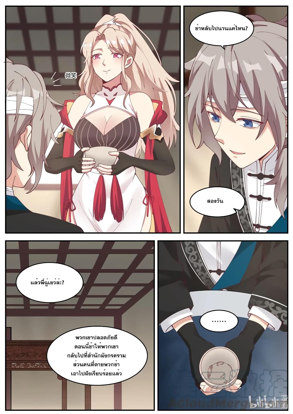 Martial God Asura page 3