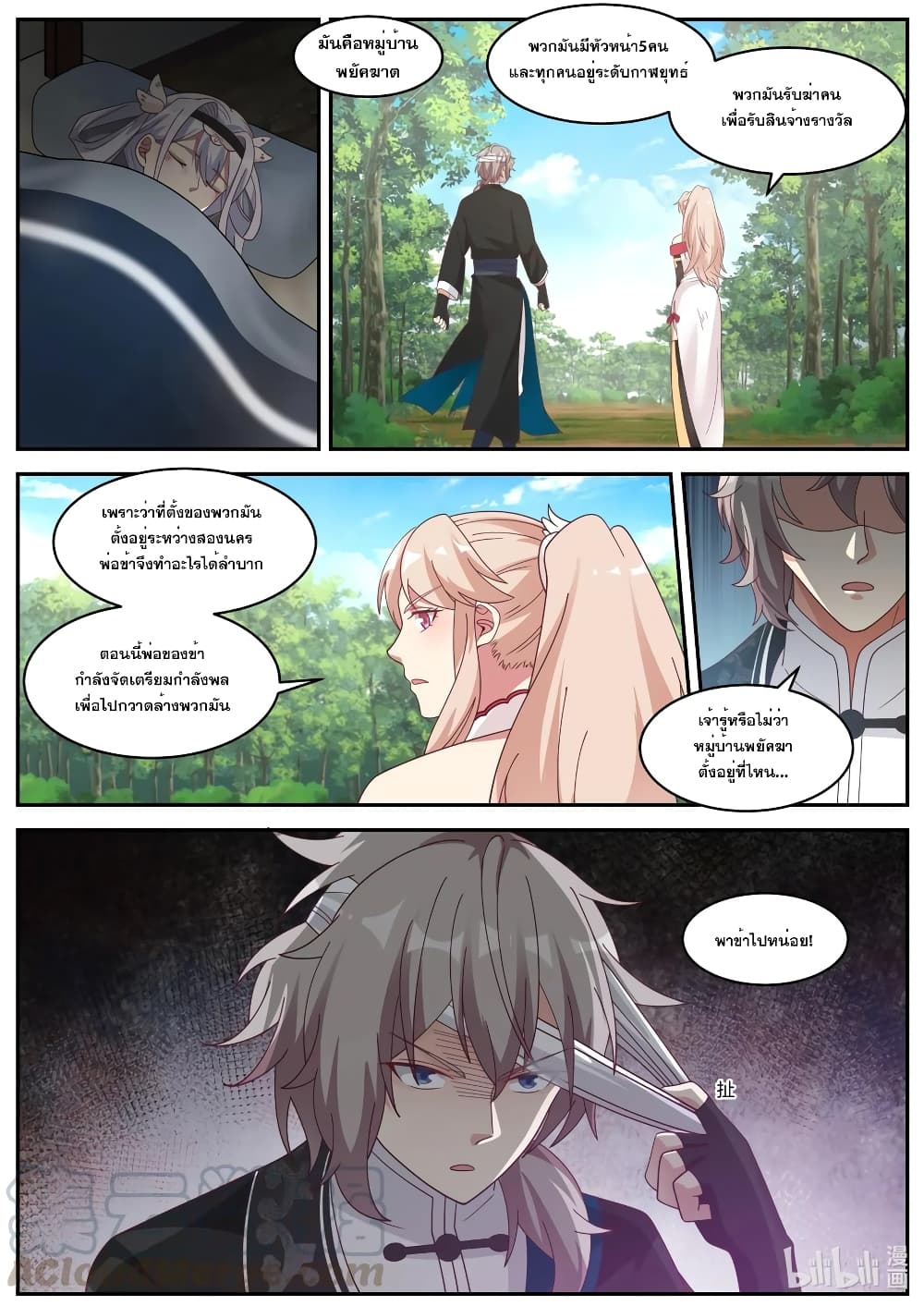 Martial God Asura page 6
