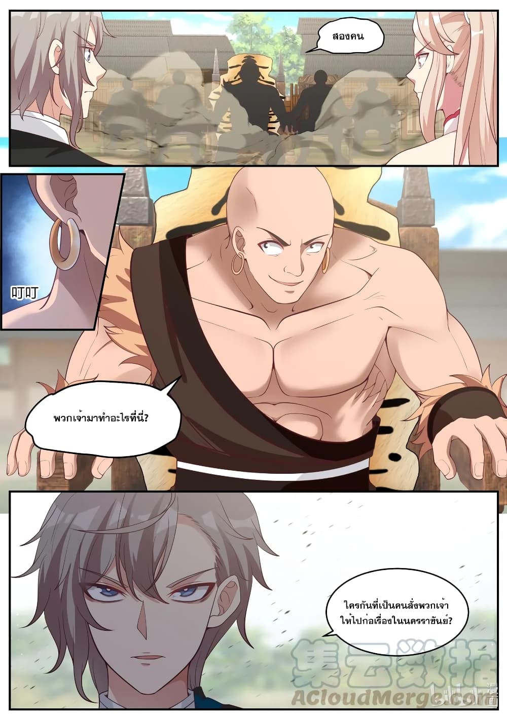 Martial God Asura page 8