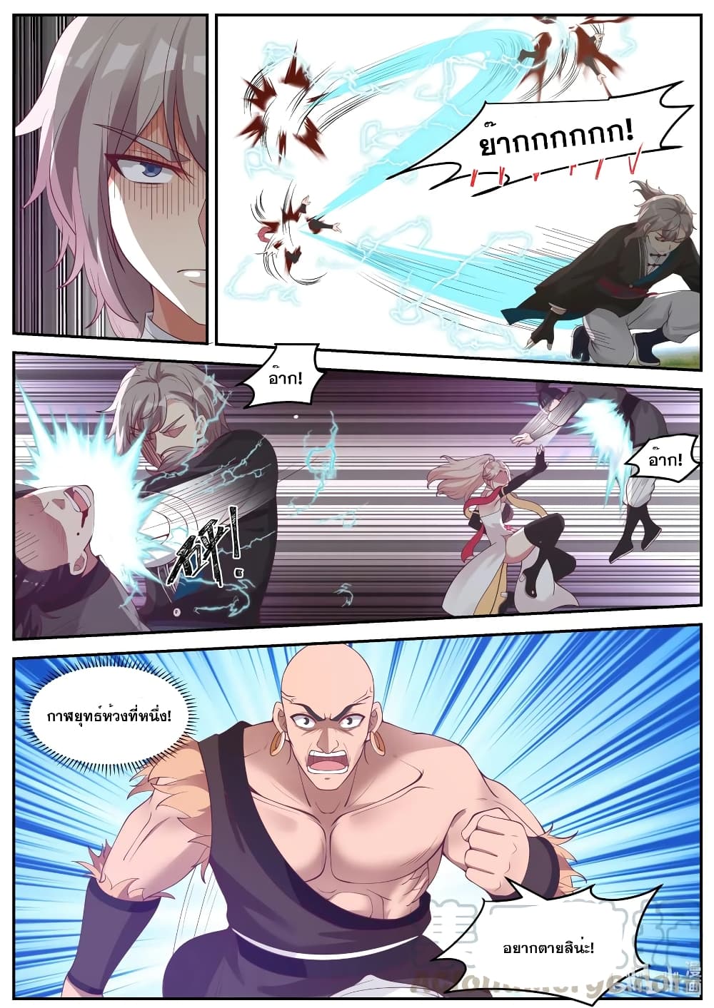 Martial God Asura page 10