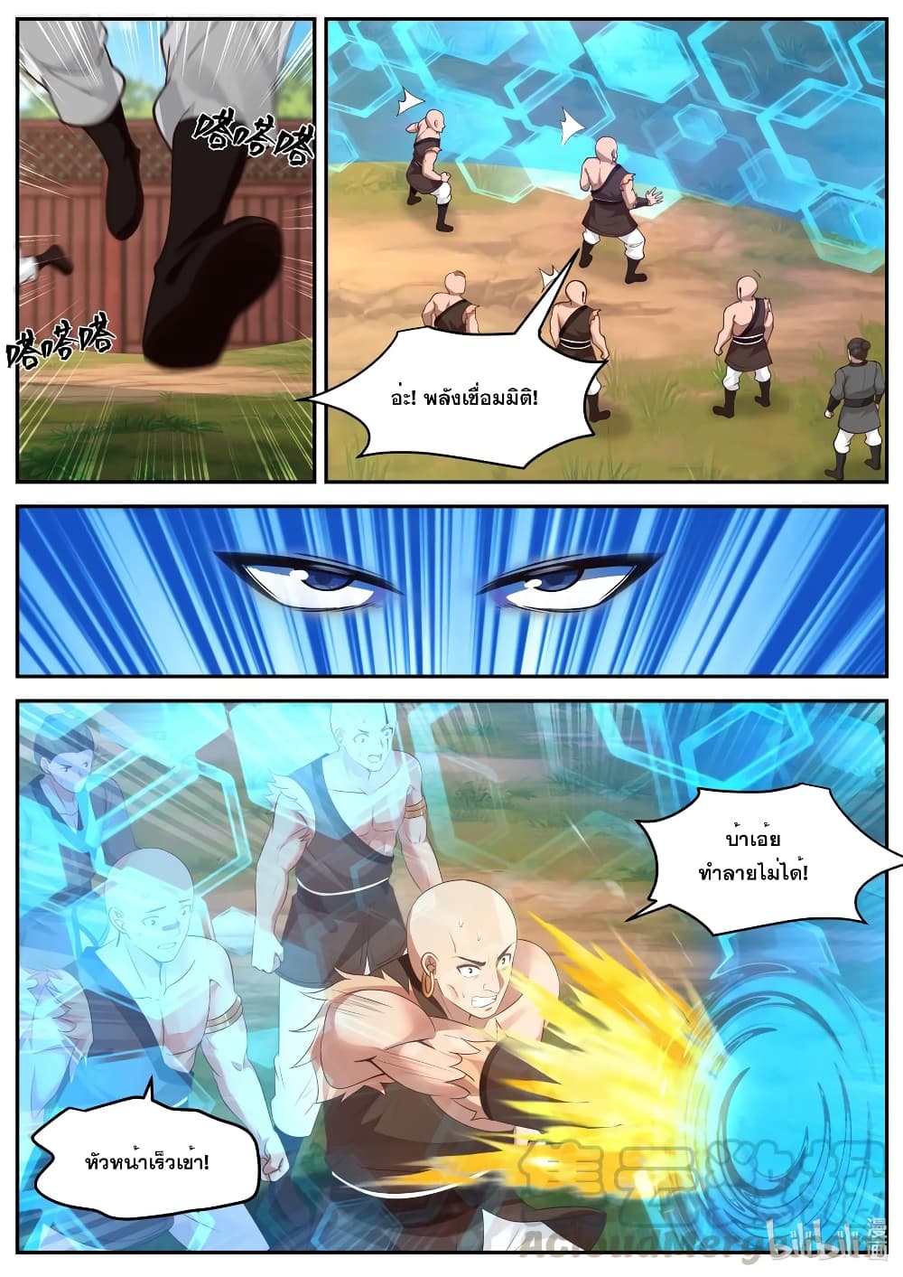 Martial God Asura page 2