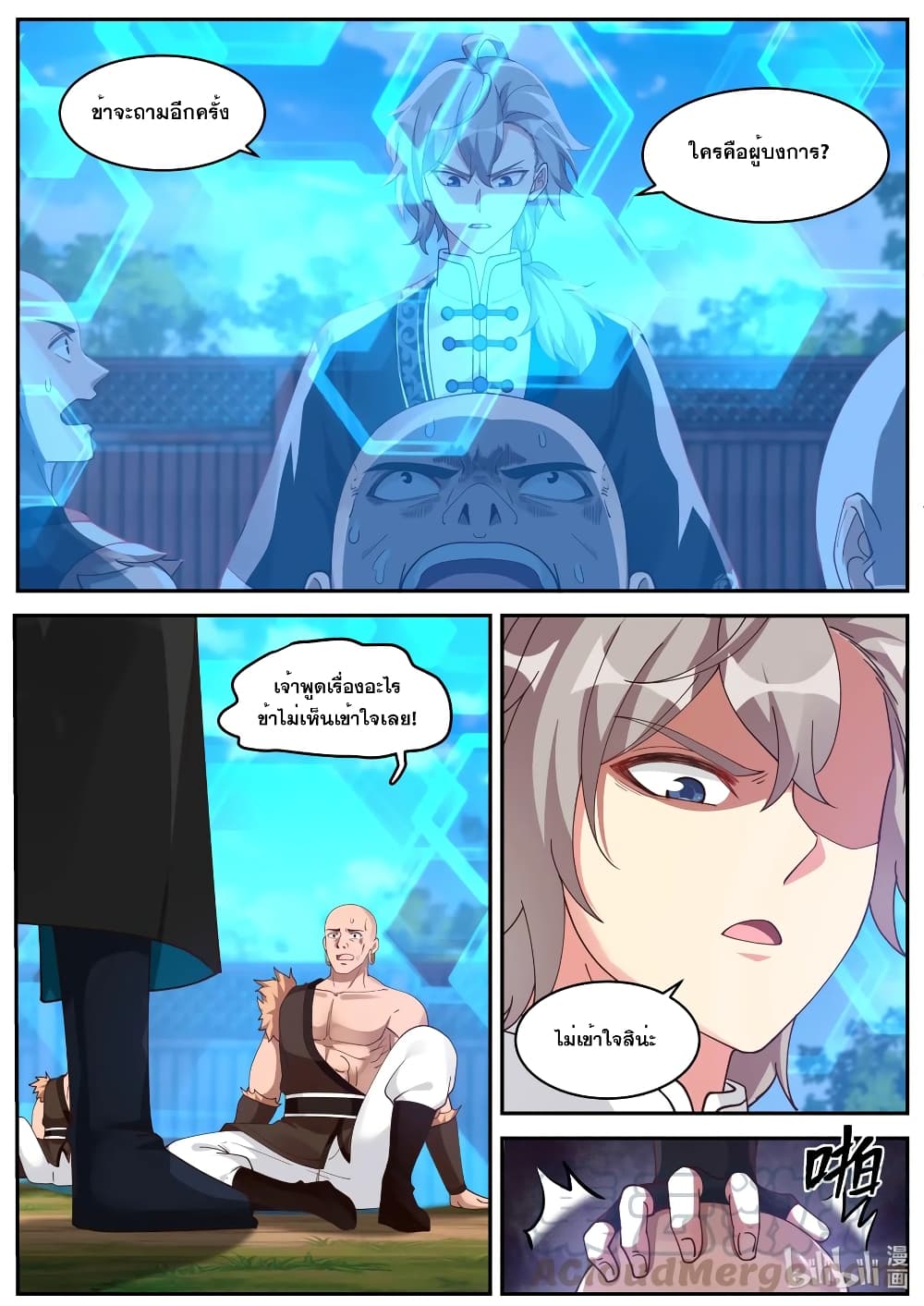 Martial God Asura page 3