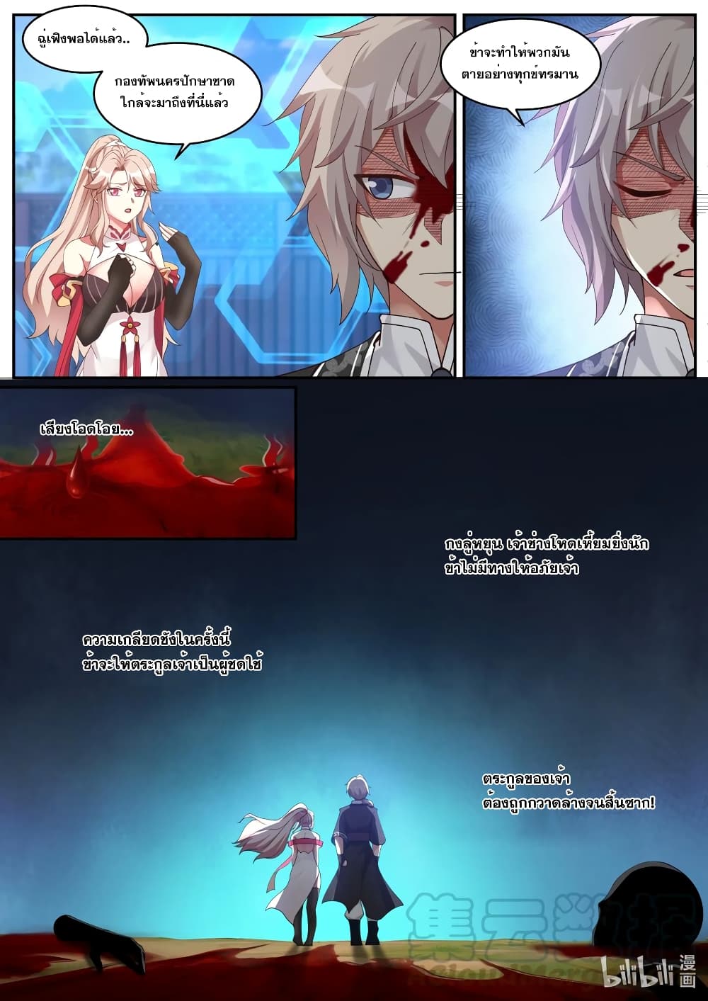 Martial God Asura page 9