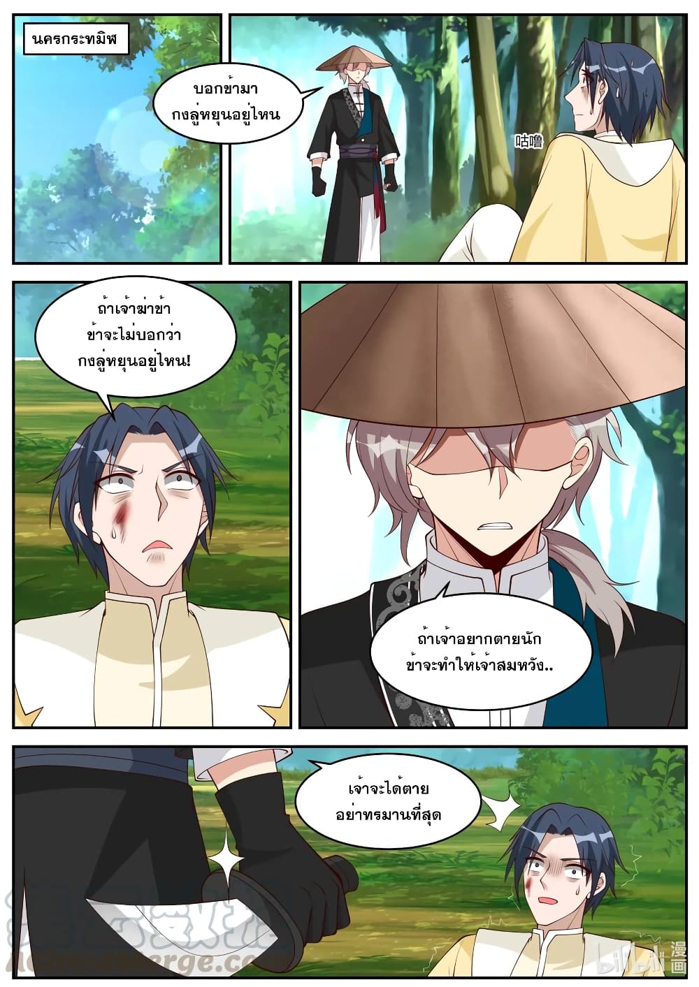Martial God Asura page 2