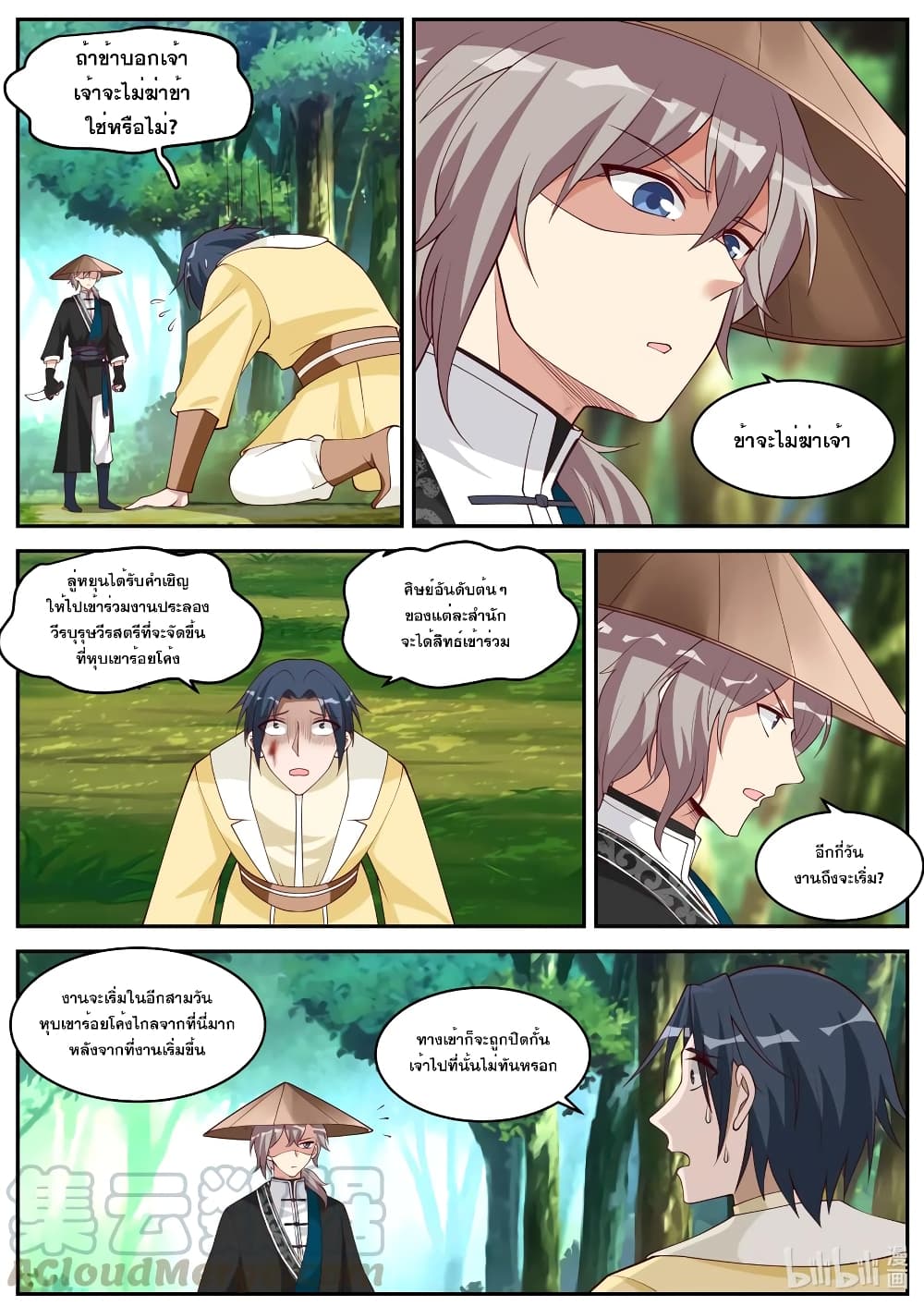Martial God Asura page 3