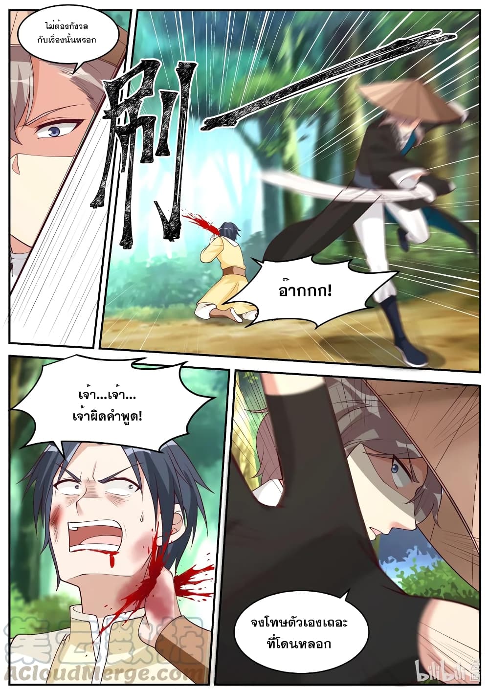 Martial God Asura page 4
