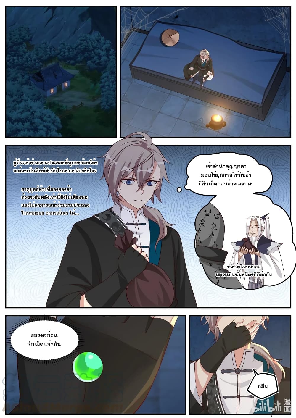 Martial God Asura page 6