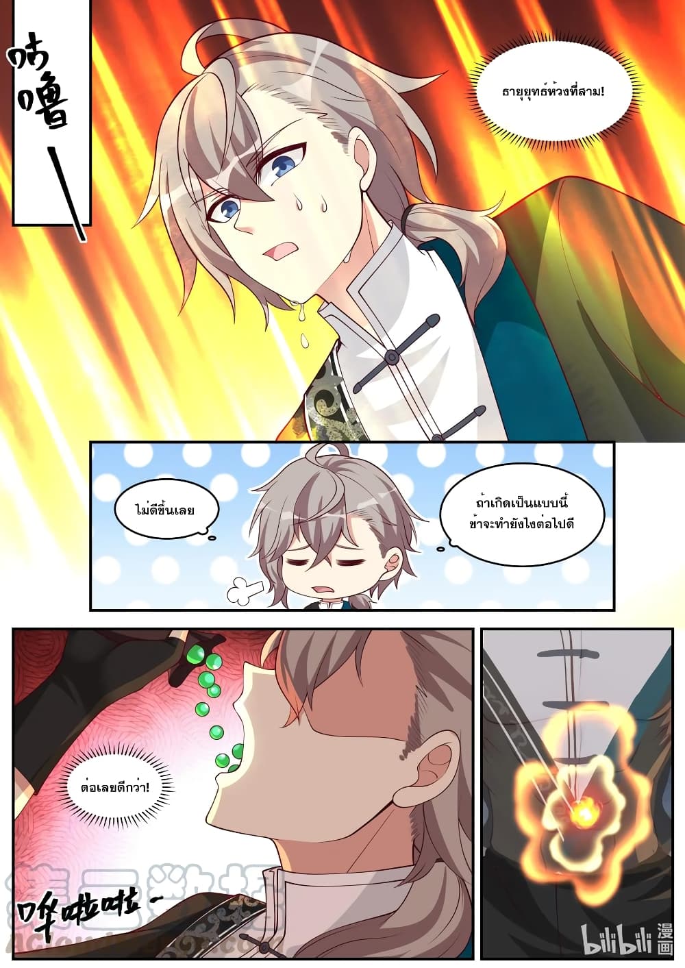 Martial God Asura page 8