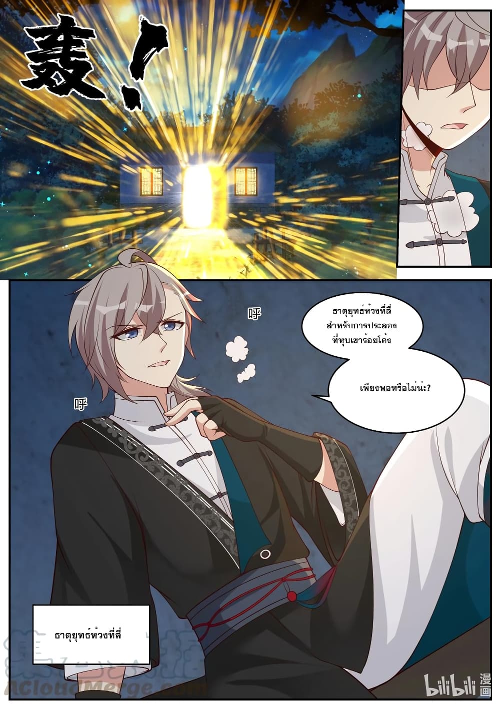Martial God Asura page 9