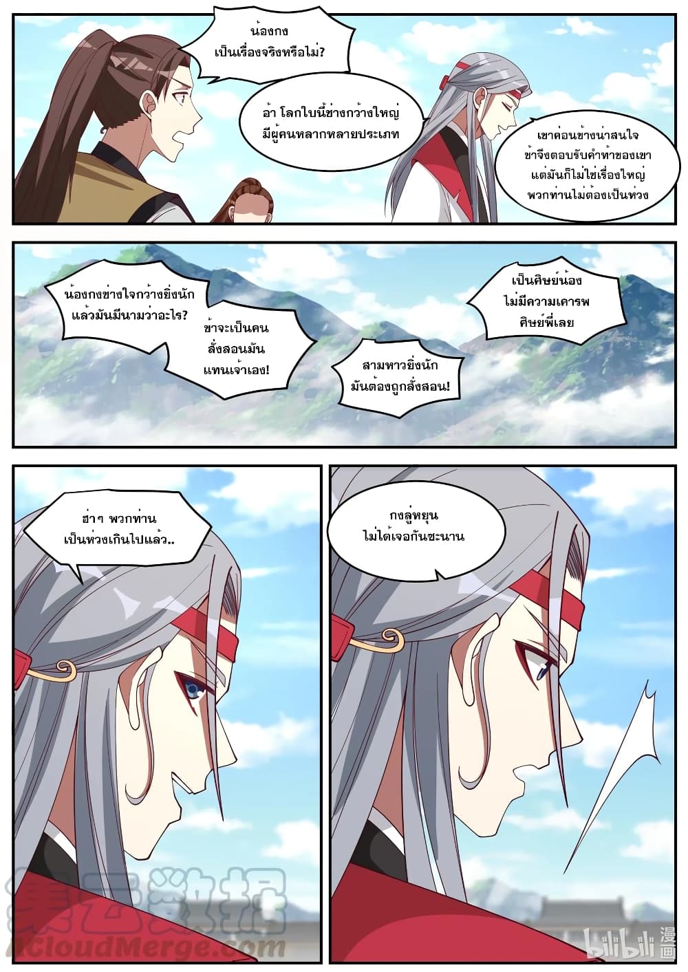 Martial God Asura page 6