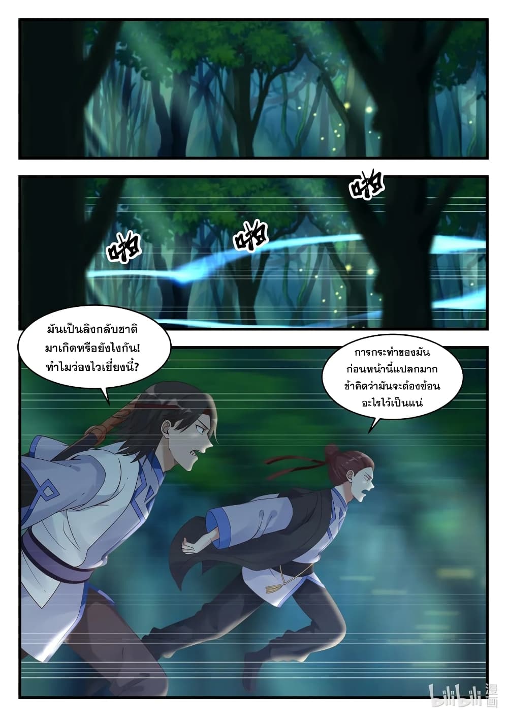 Martial God Asura page 2