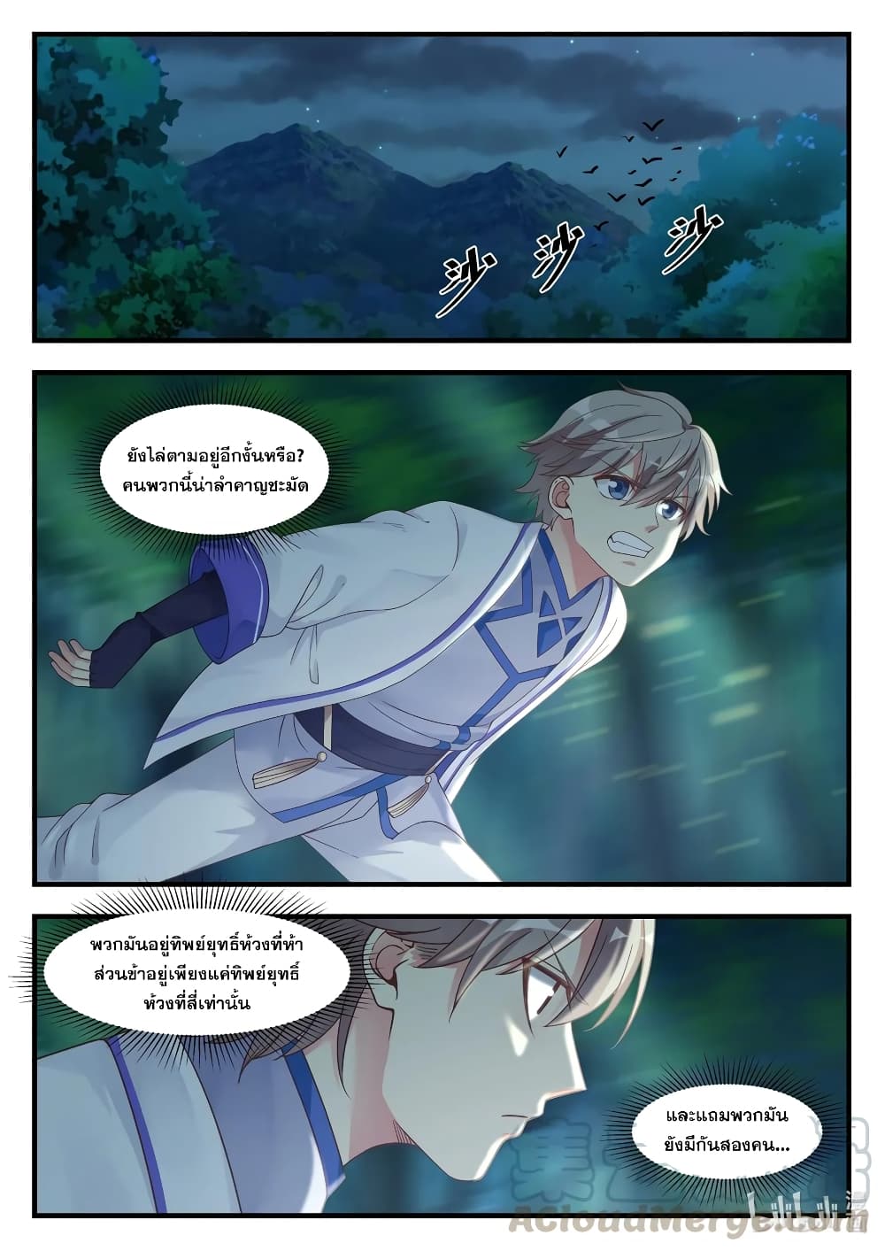 Martial God Asura page 3