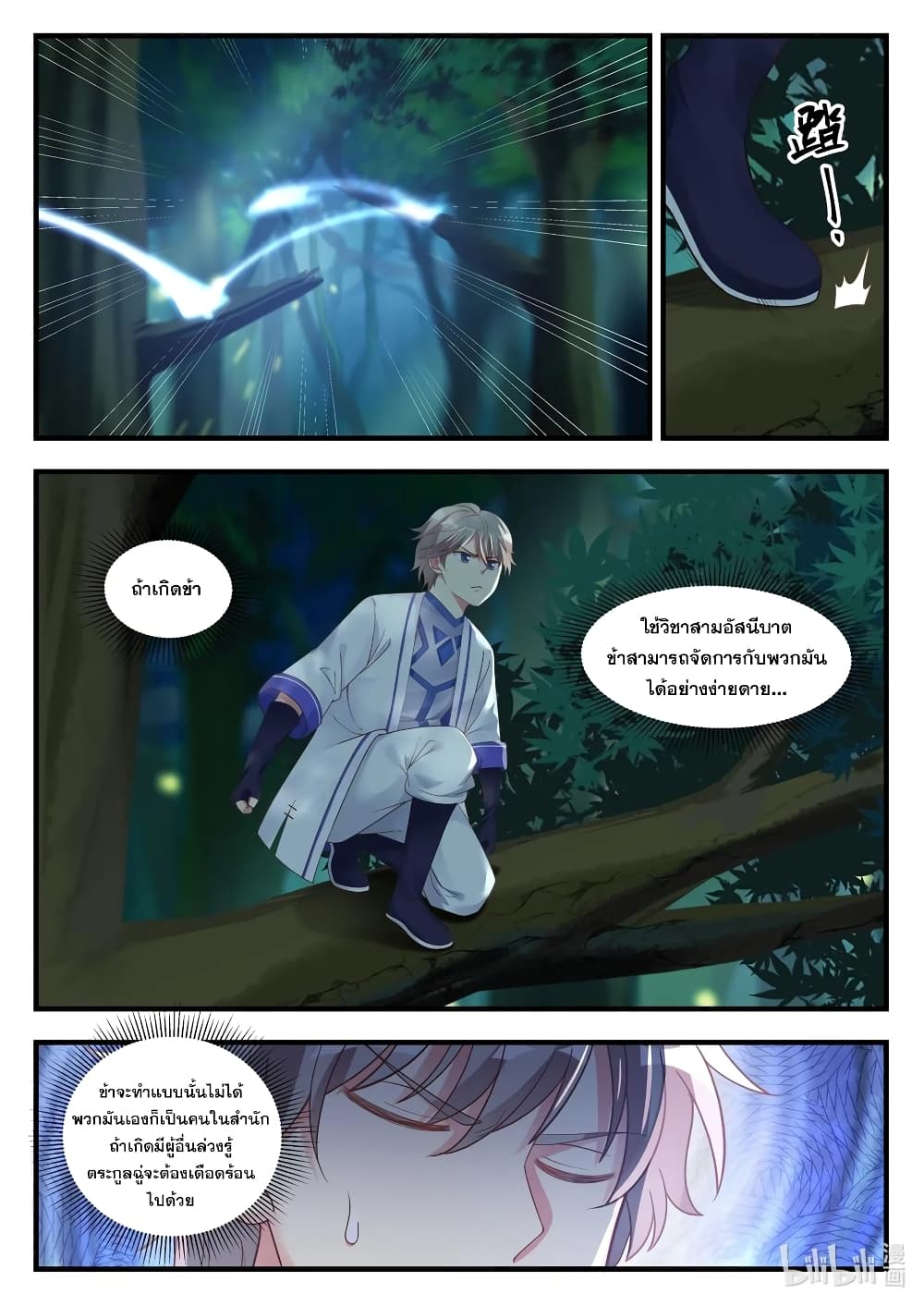 Martial God Asura page 4