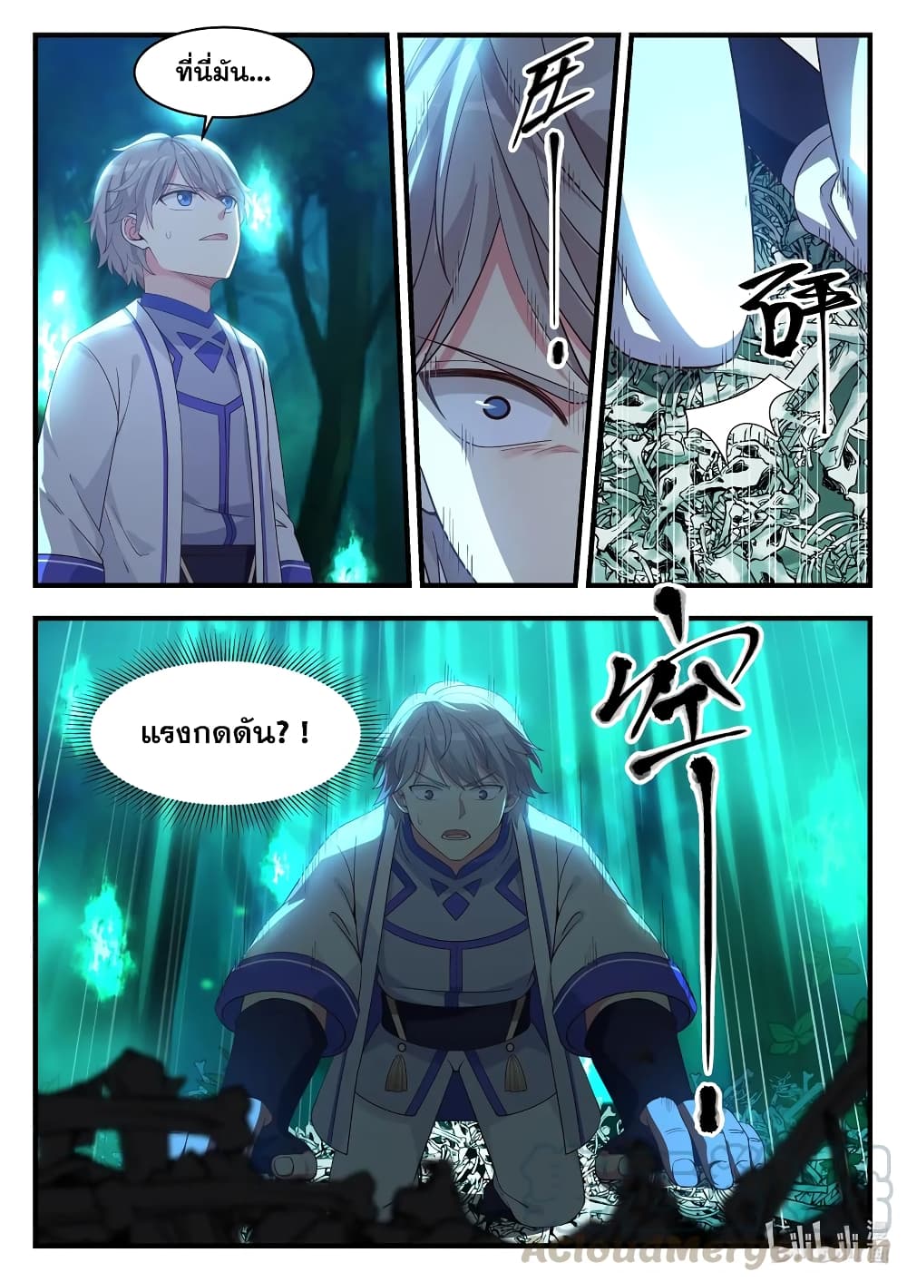 Martial God Asura page 7