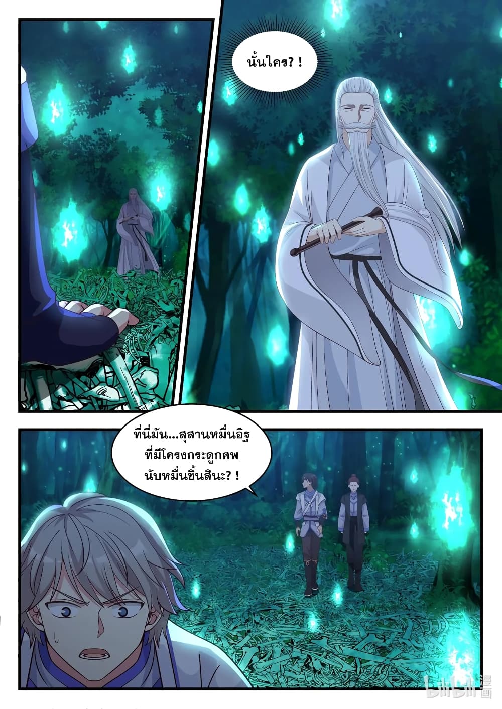 Martial God Asura page 8