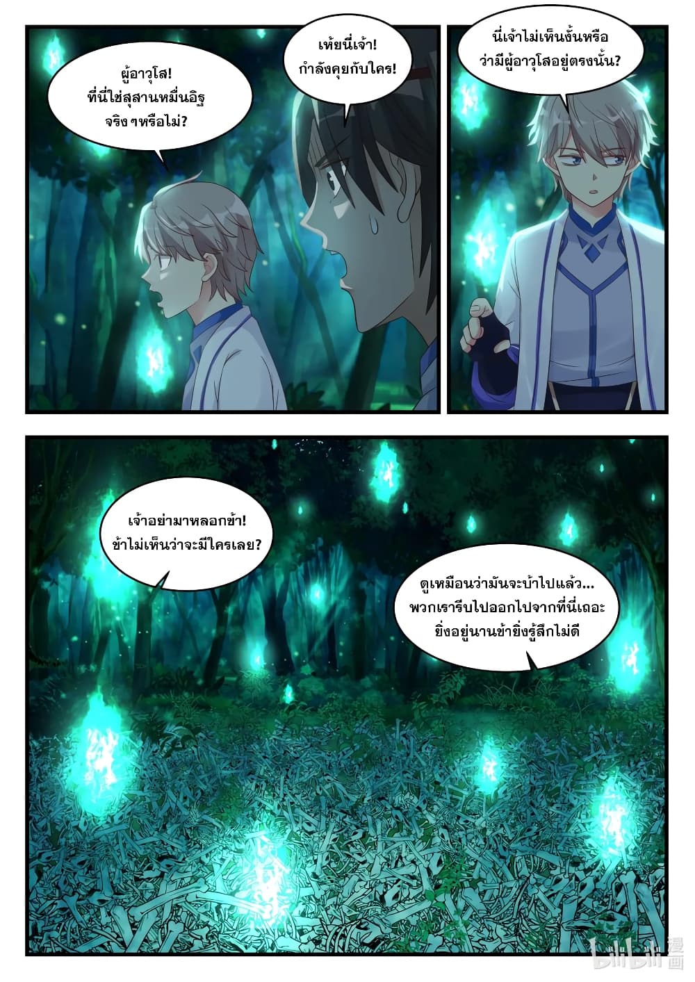Martial God Asura page 10