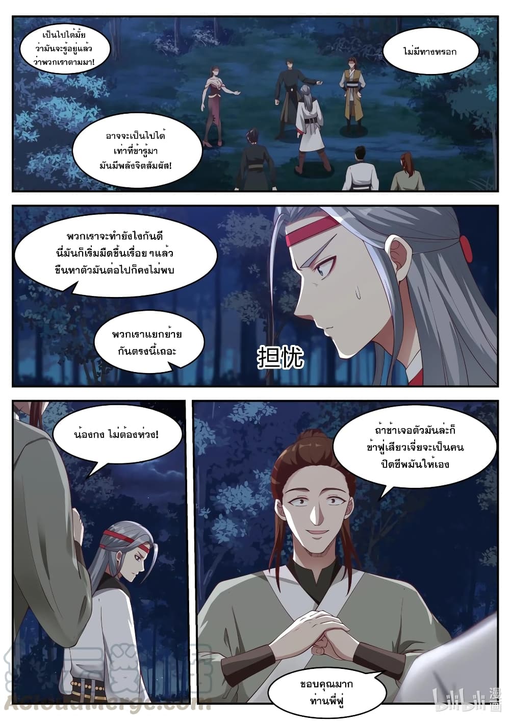 Martial God Asura page 2