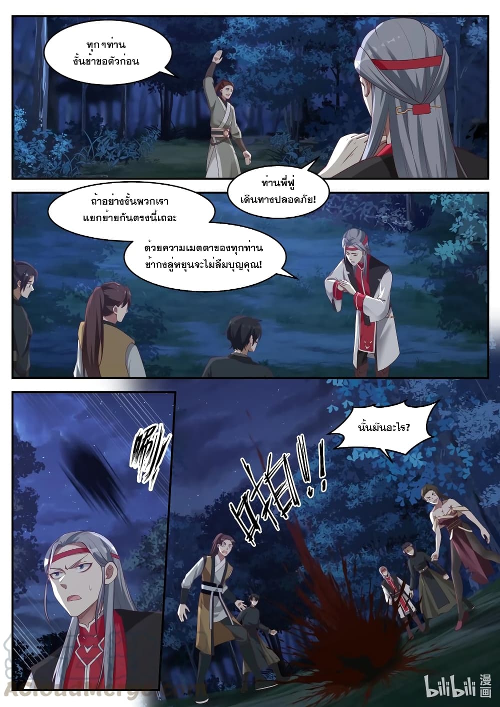 Martial God Asura page 3