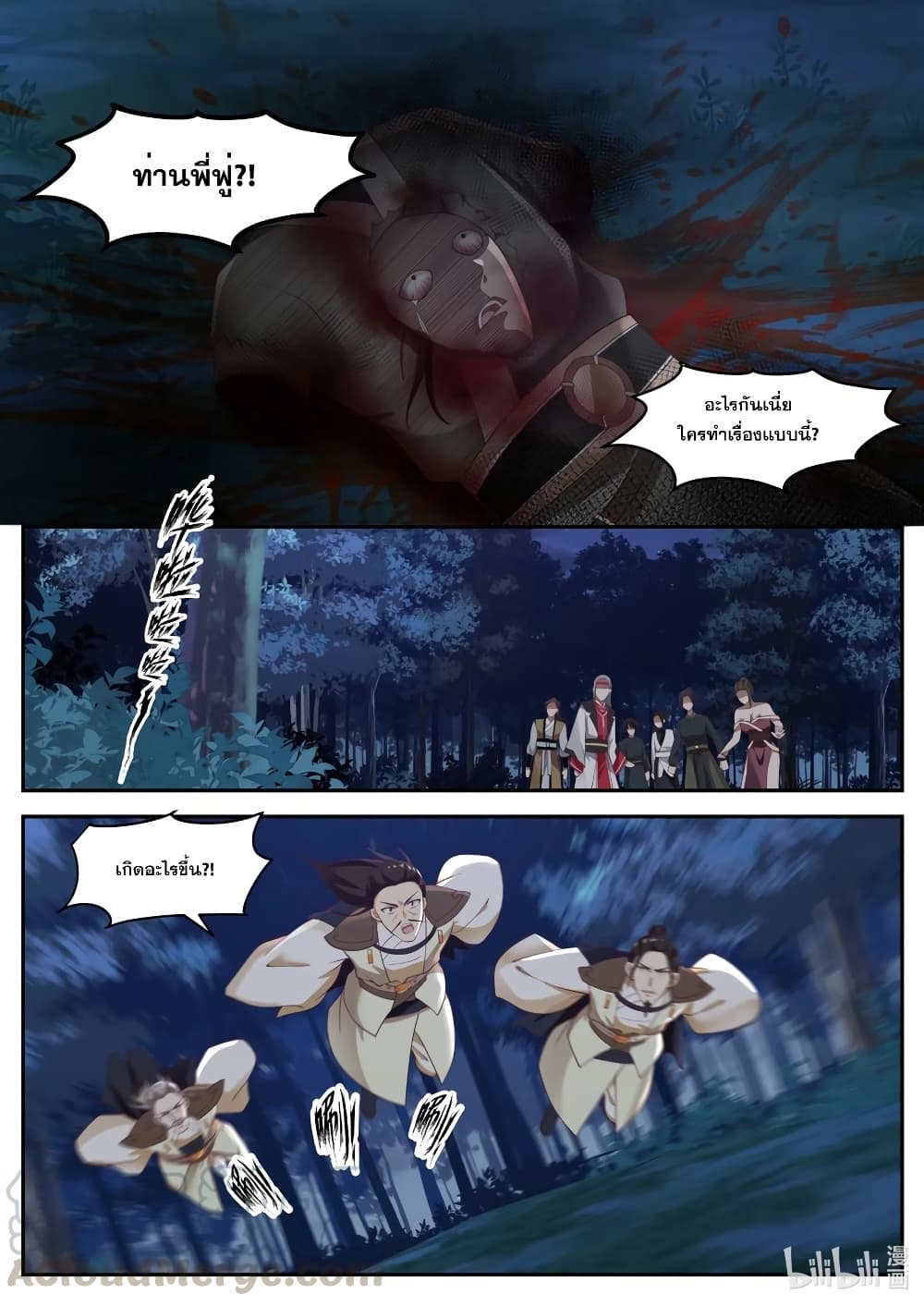 Martial God Asura page 4
