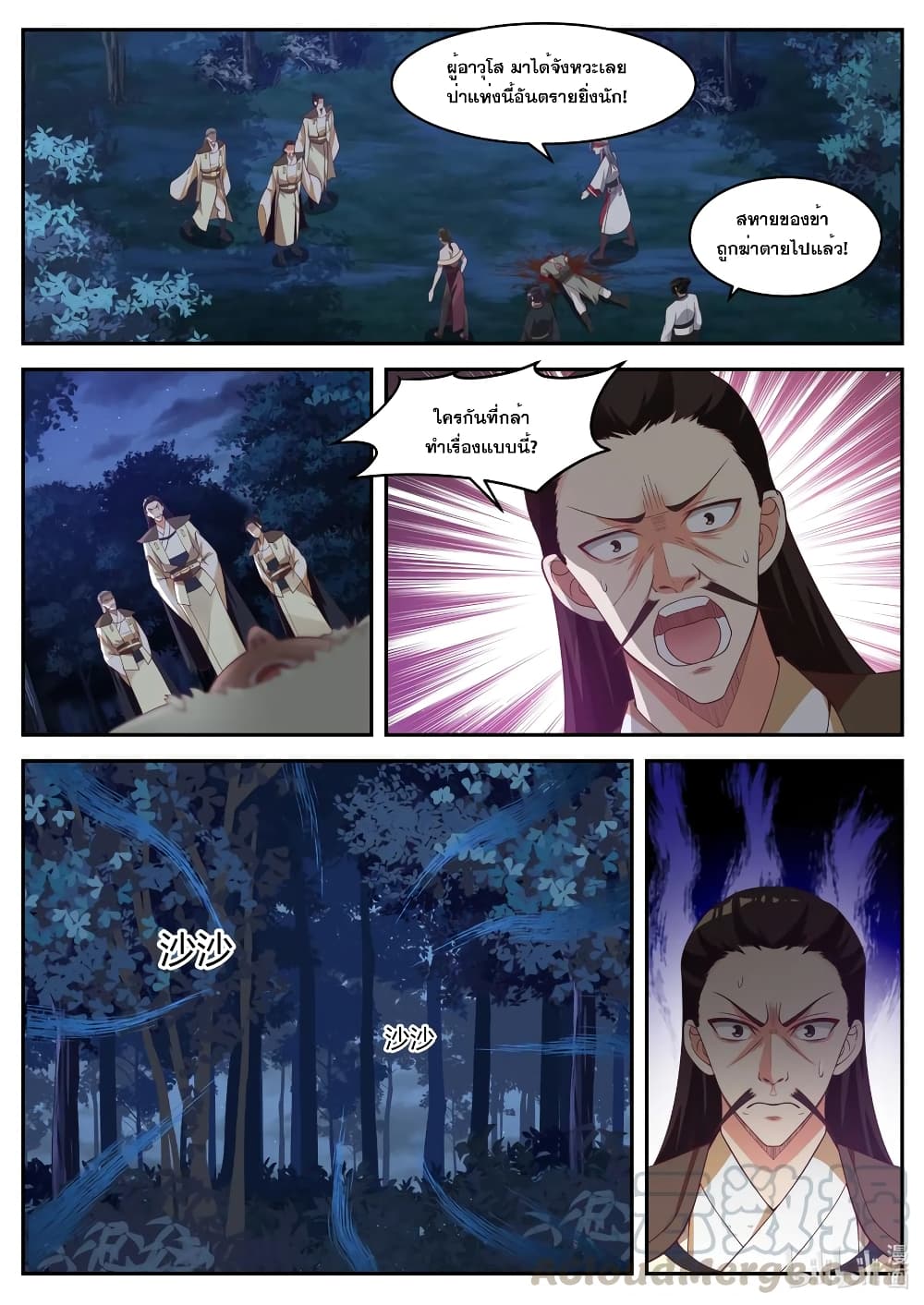 Martial God Asura page 5