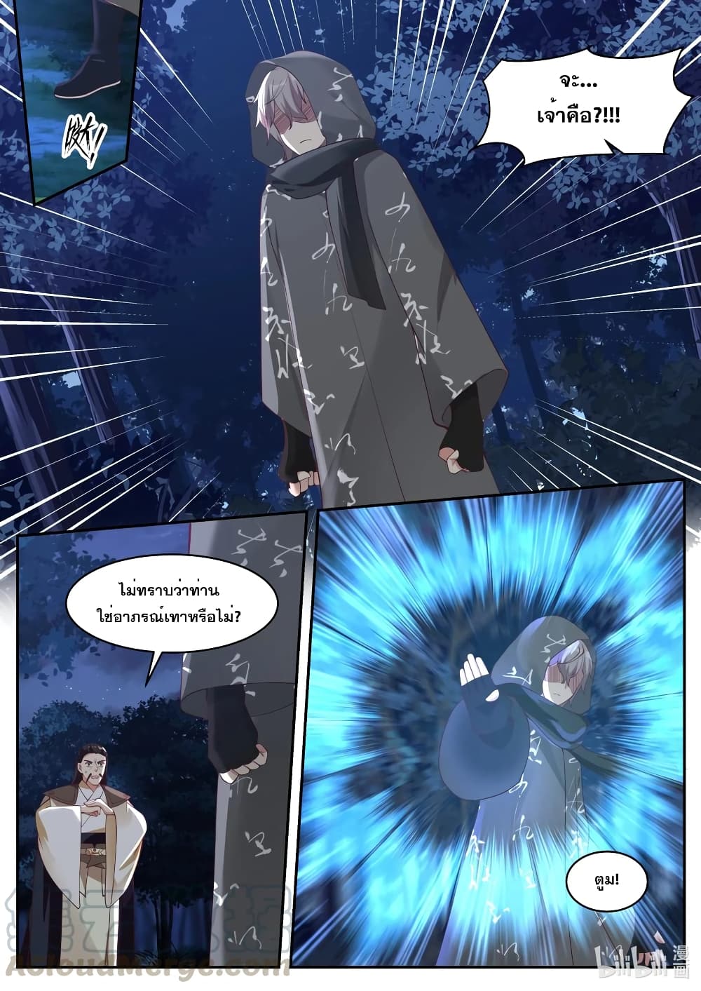 Martial God Asura page 6