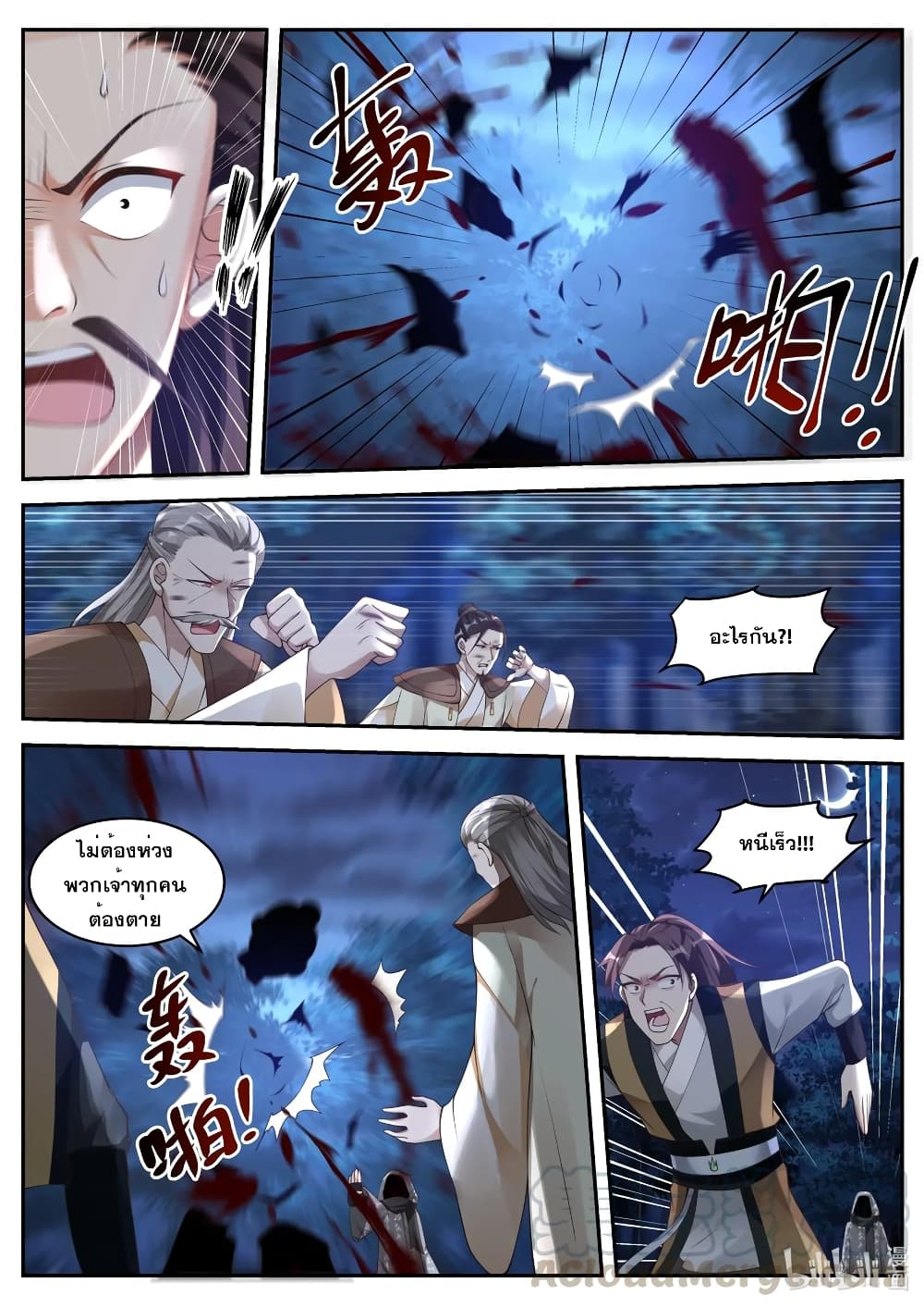 Martial God Asura page 7