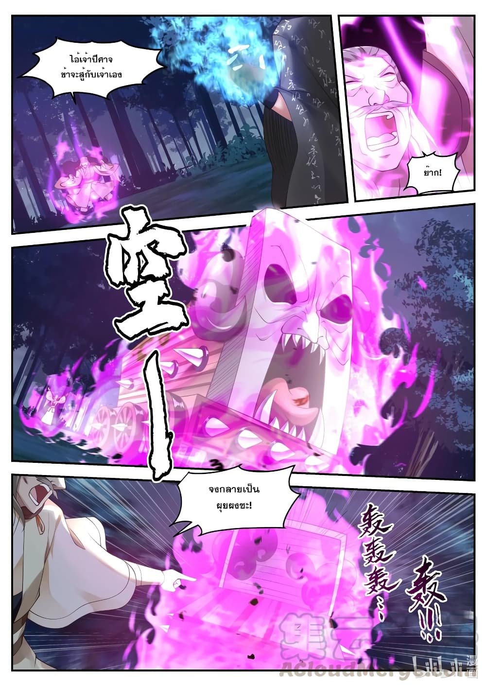 Martial God Asura page 9