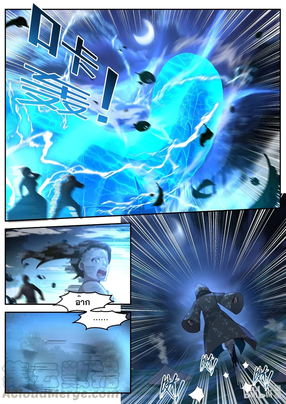 Martial God Asura page 2