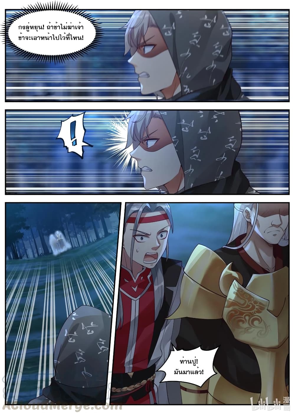 Martial God Asura page 3