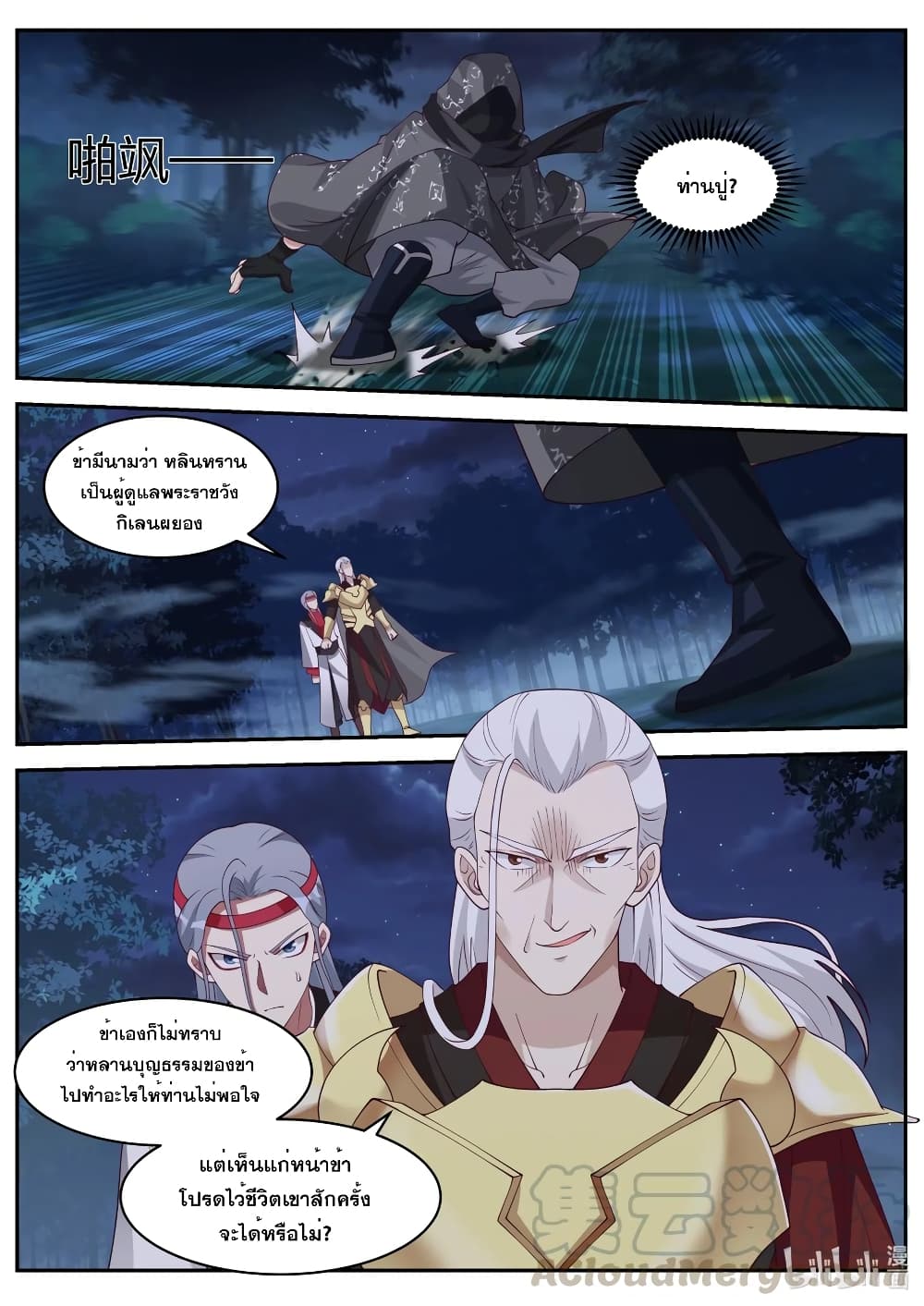 Martial God Asura page 4