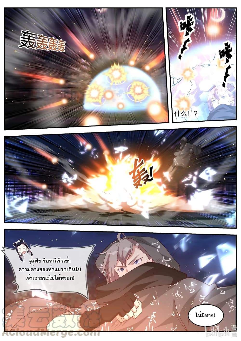Martial God Asura page 7