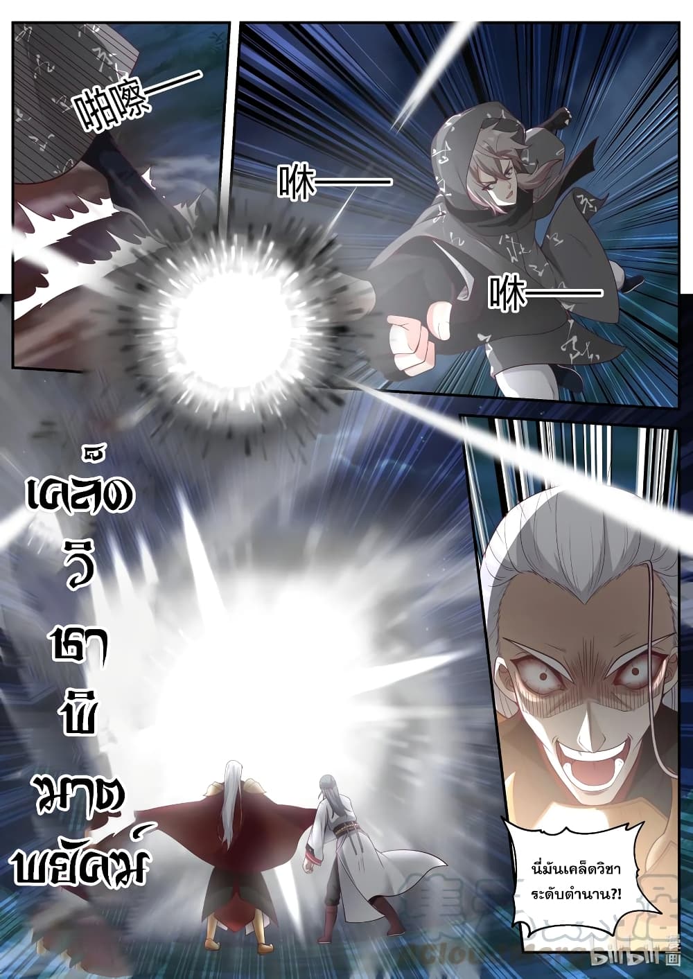 Martial God Asura page 8