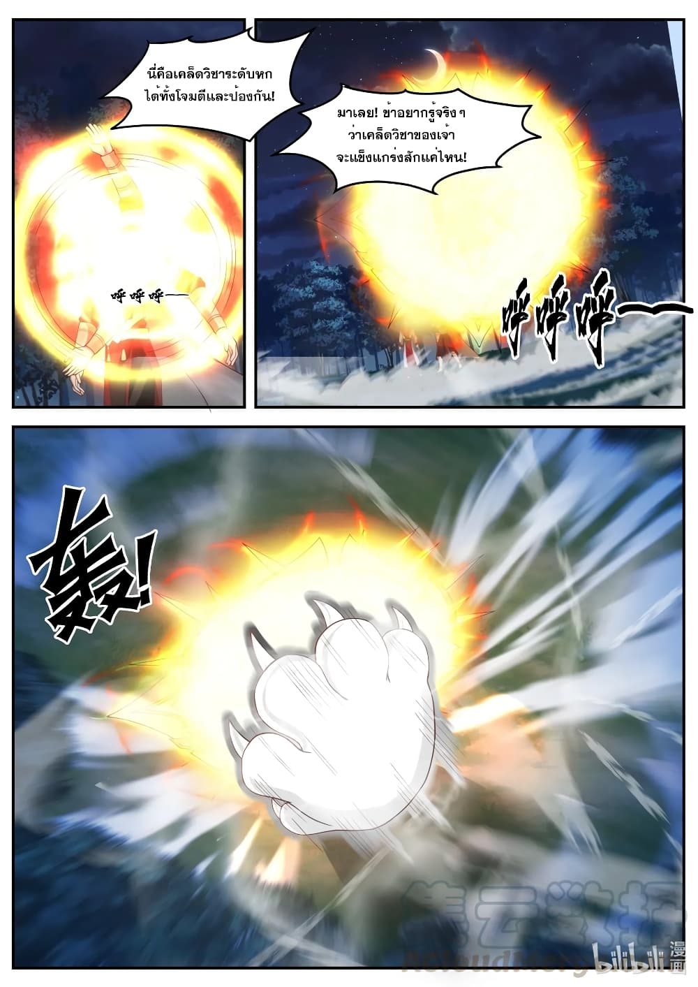 Martial God Asura page 2