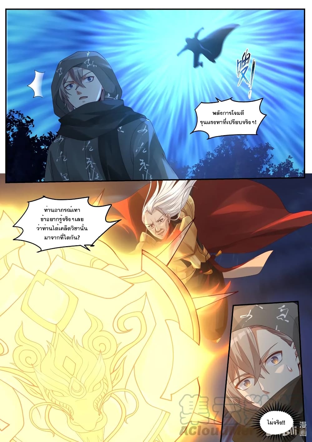 Martial God Asura page 4