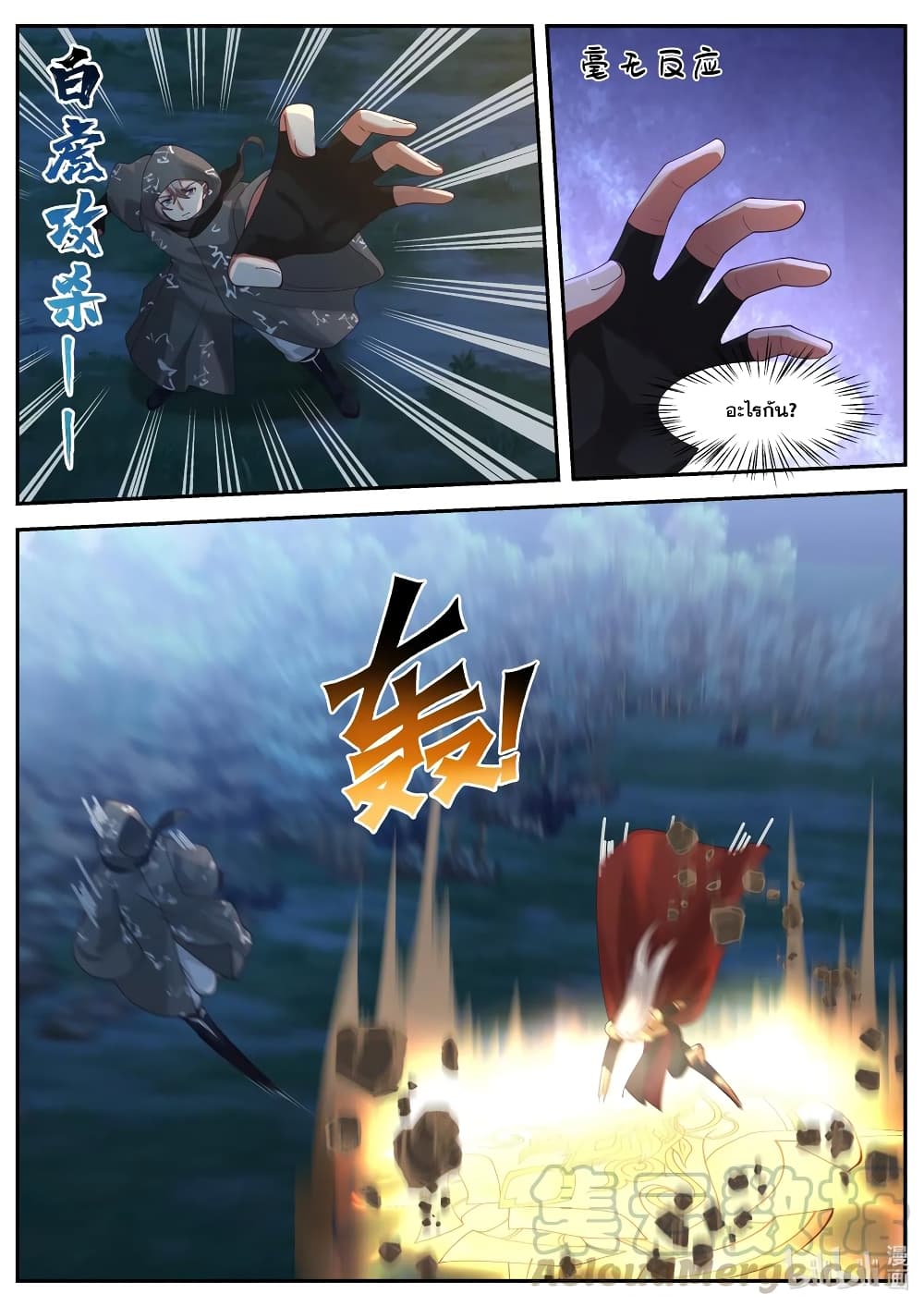 Martial God Asura page 5