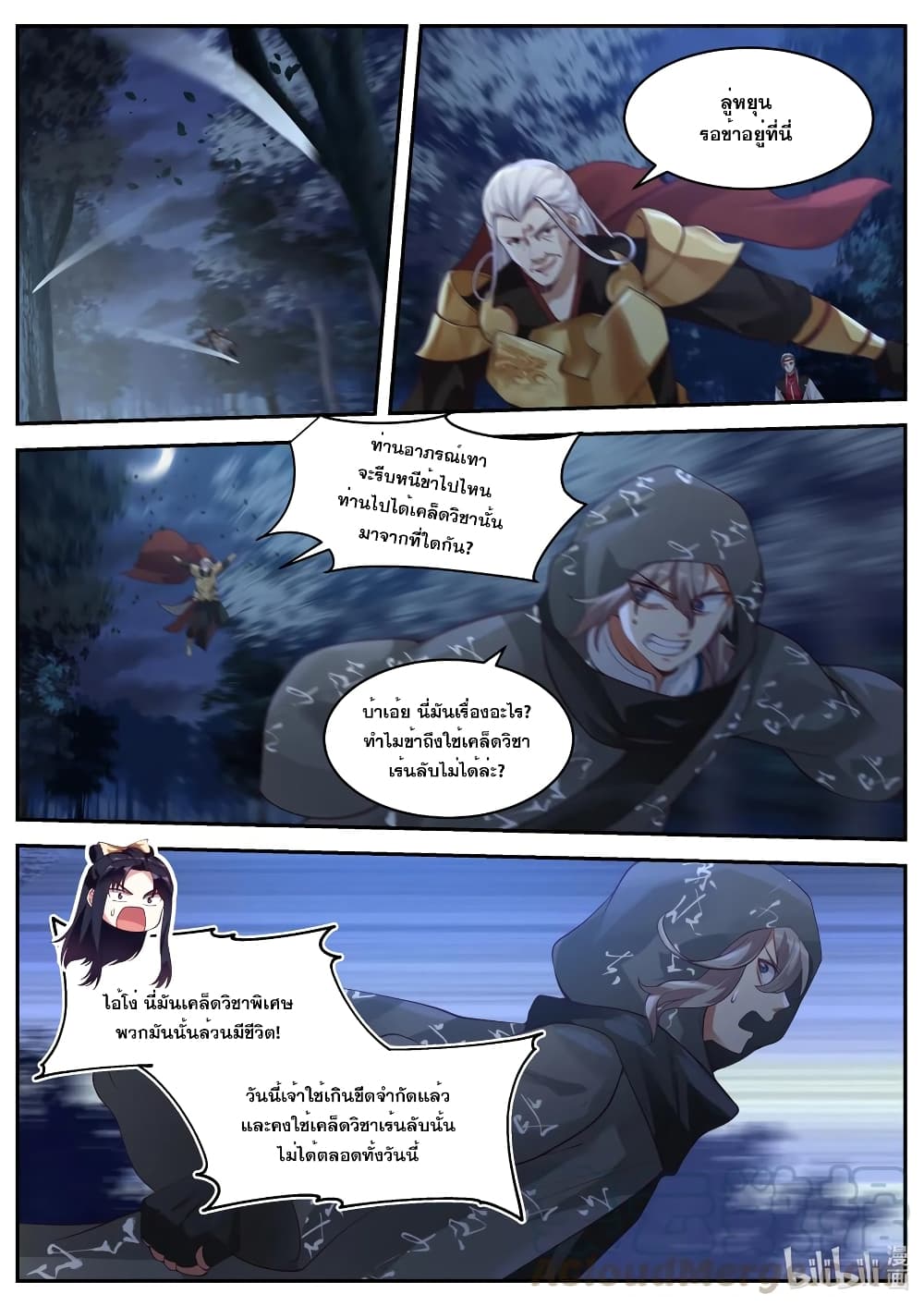 Martial God Asura page 6