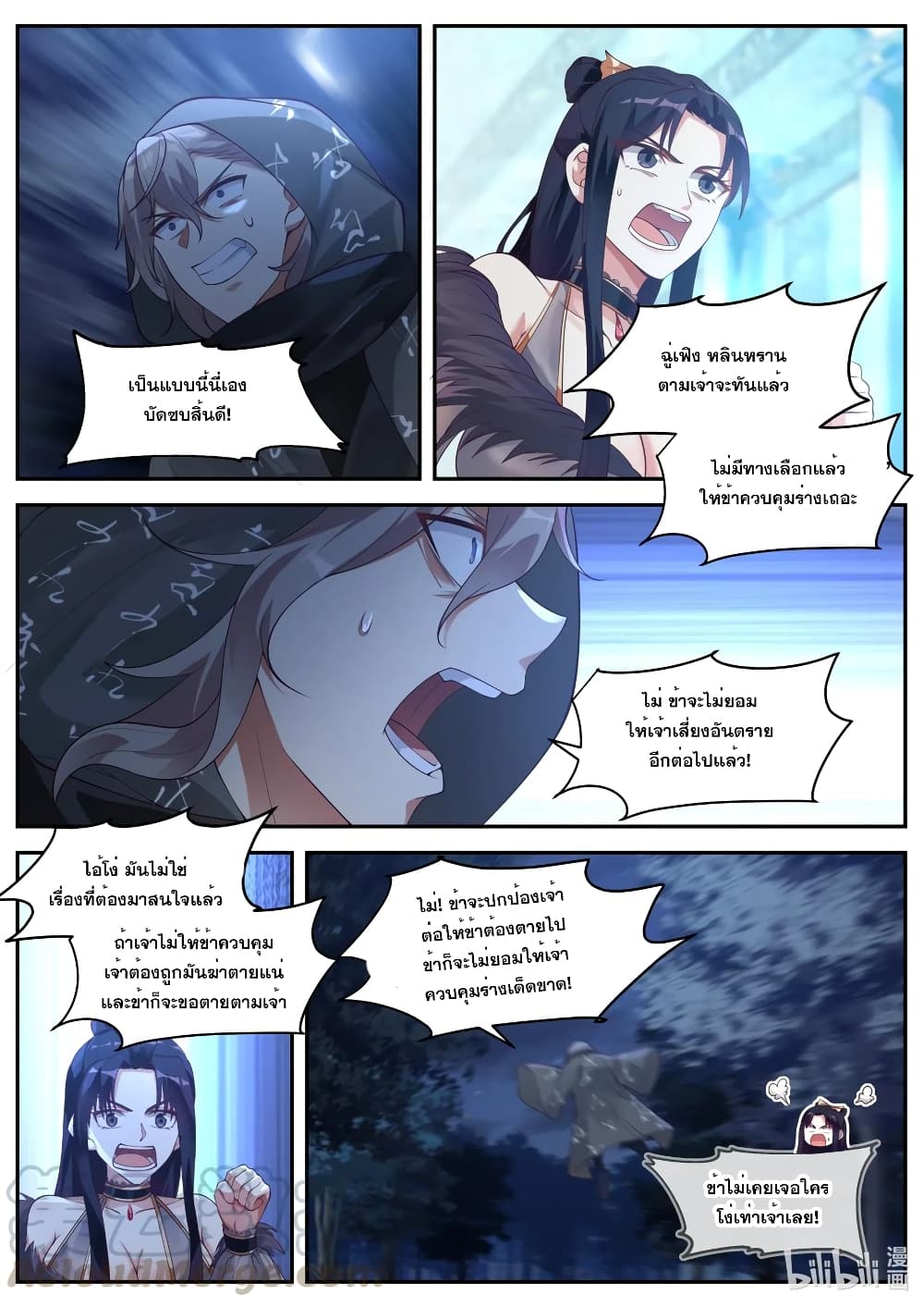 Martial God Asura page 7
