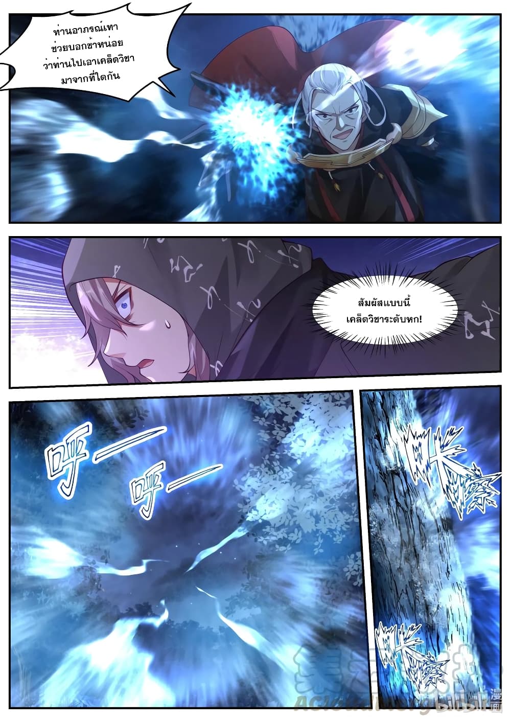 Martial God Asura page 8