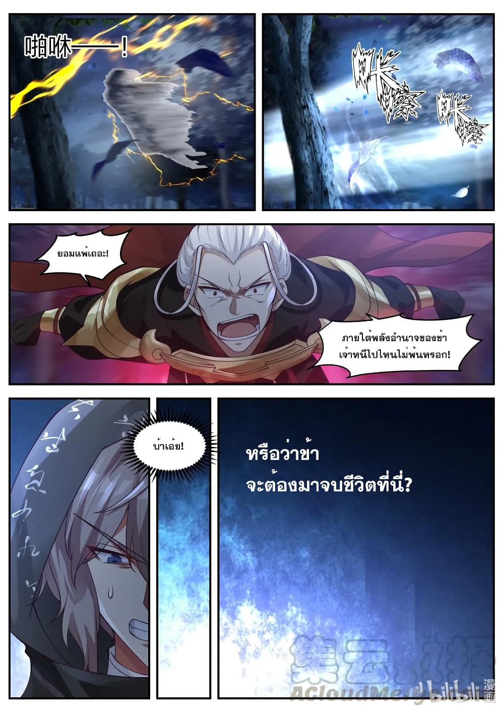 Martial God Asura page 10