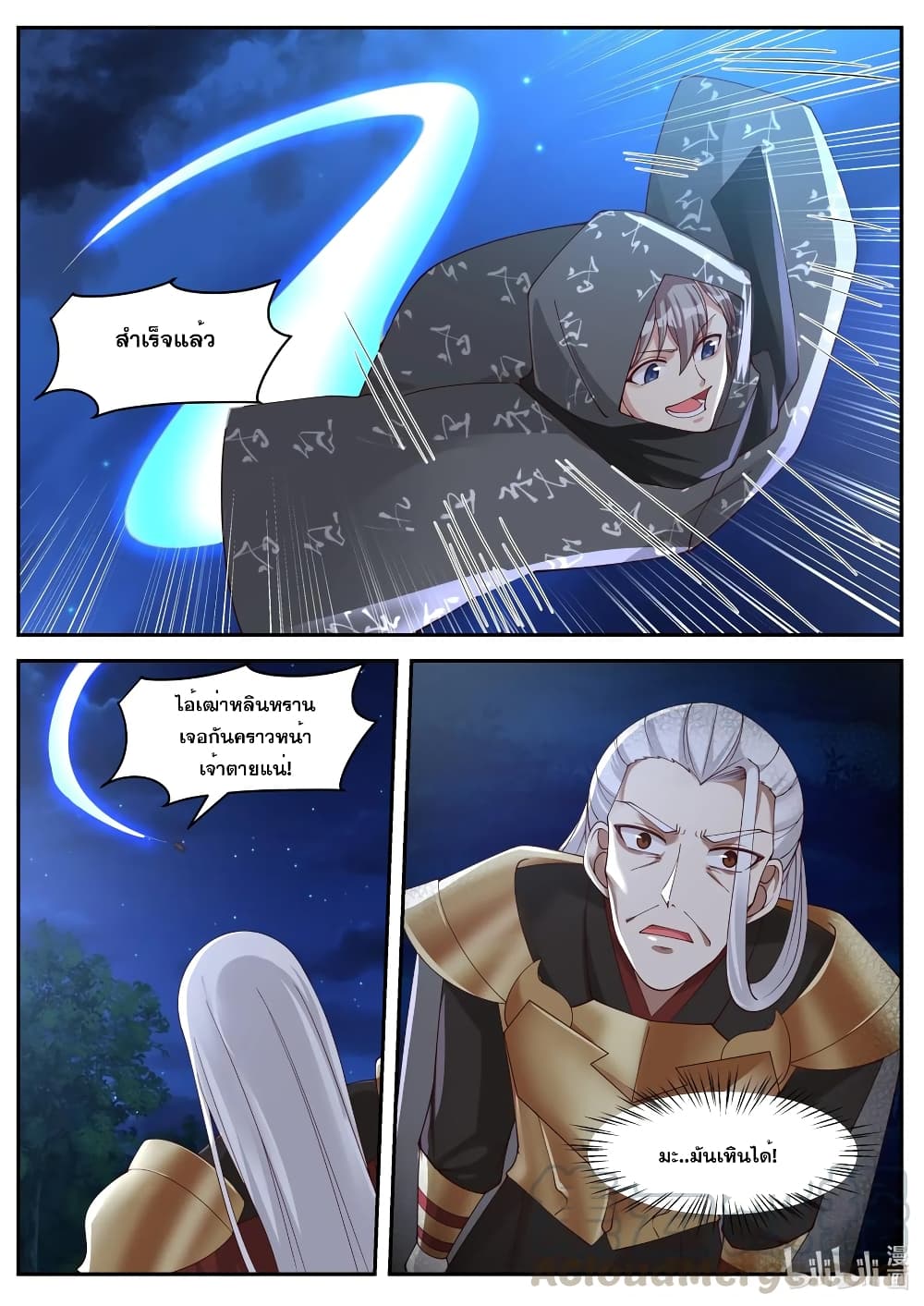 Martial God Asura page 3