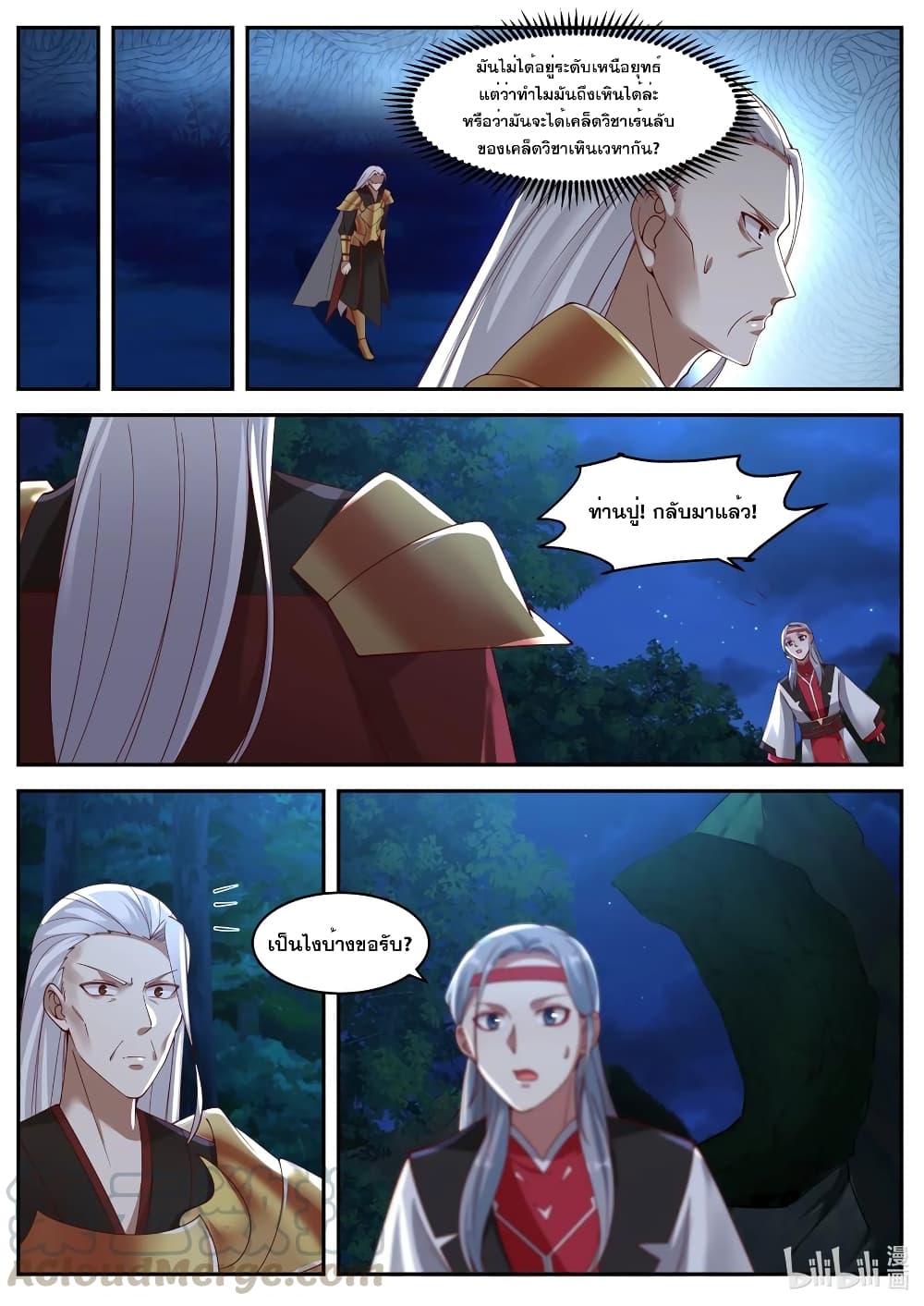 Martial God Asura page 4