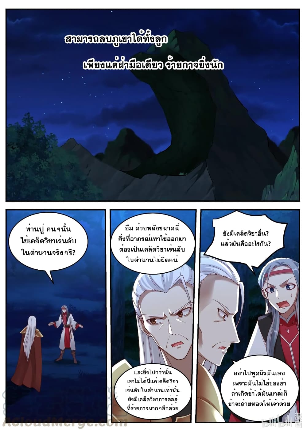Martial God Asura page 5