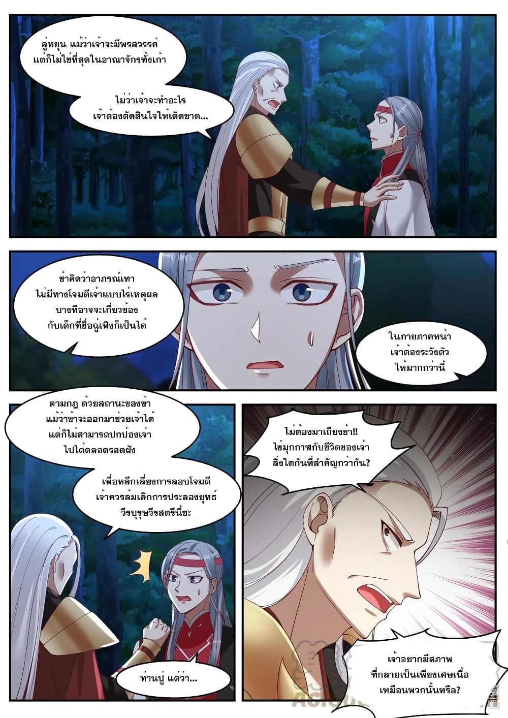 Martial God Asura page 6