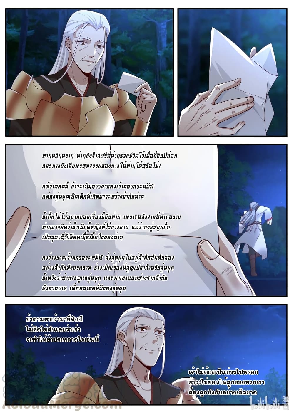 Martial God Asura page 8