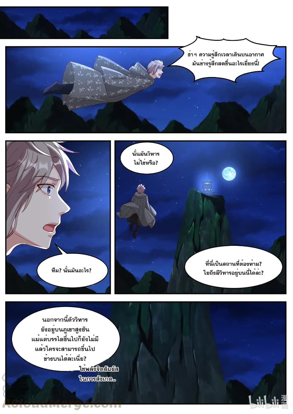 Martial God Asura page 9