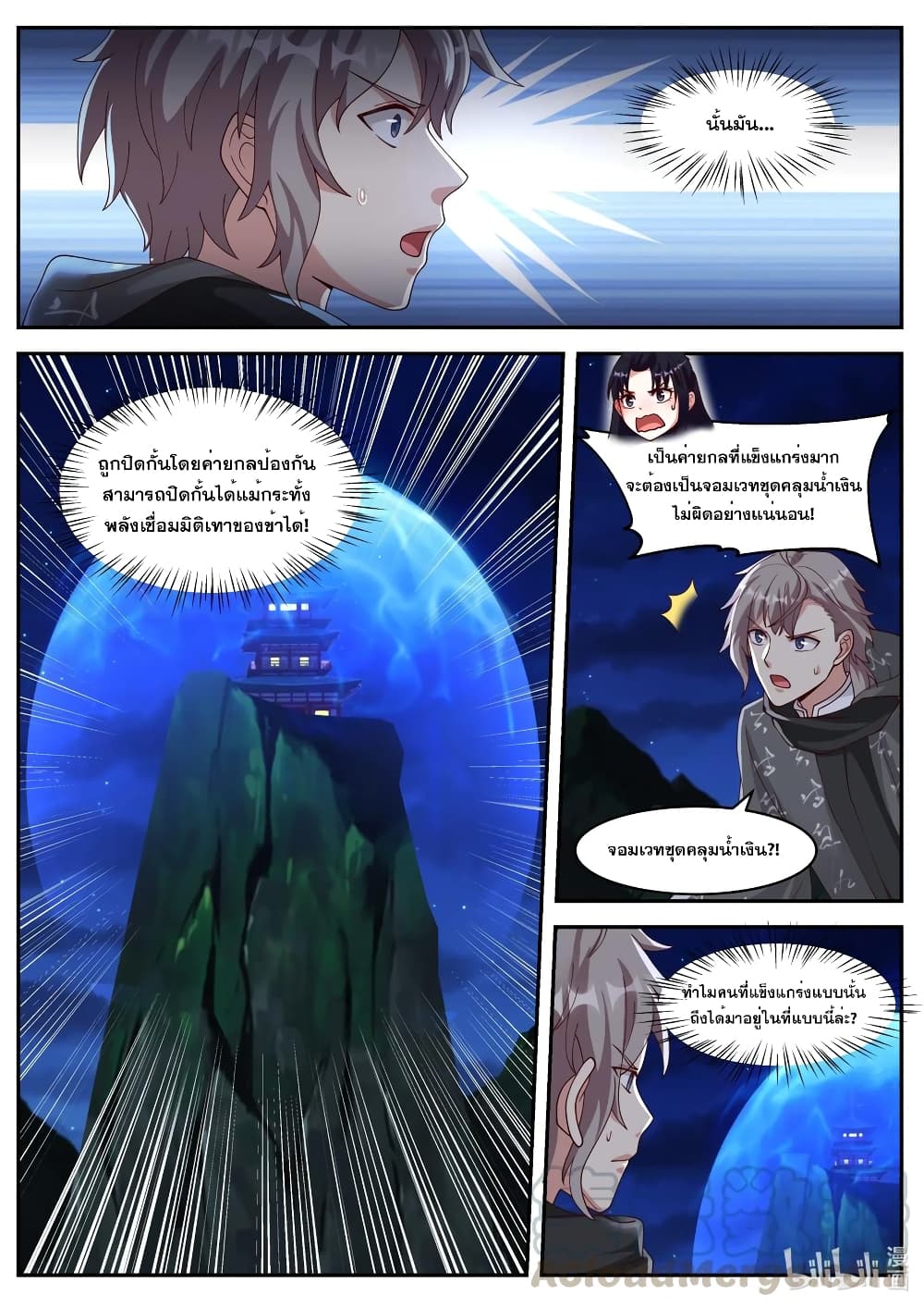 Martial God Asura page 10