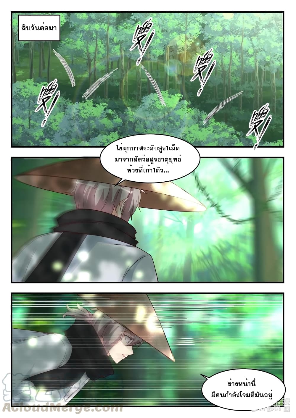 Martial God Asura page 2