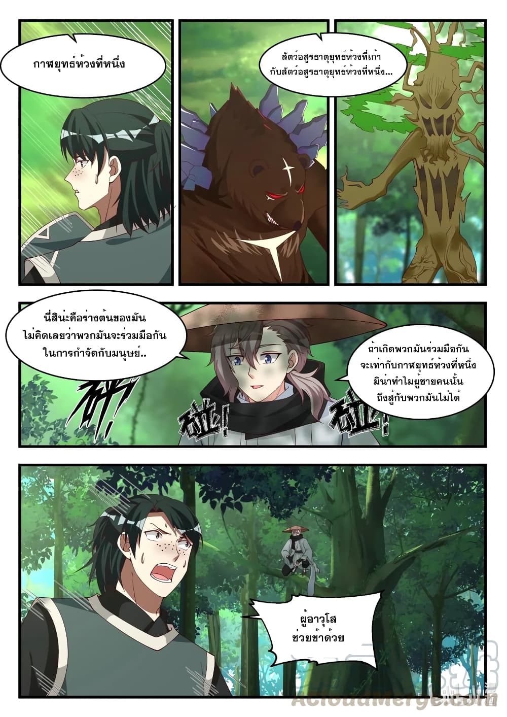 Martial God Asura page 4